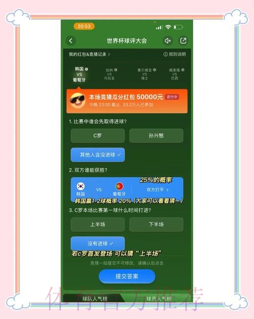 世界杯竞猜下注APP推荐与攻略指南