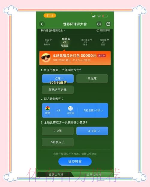 世界杯竞猜下注APP推荐与攻略指南