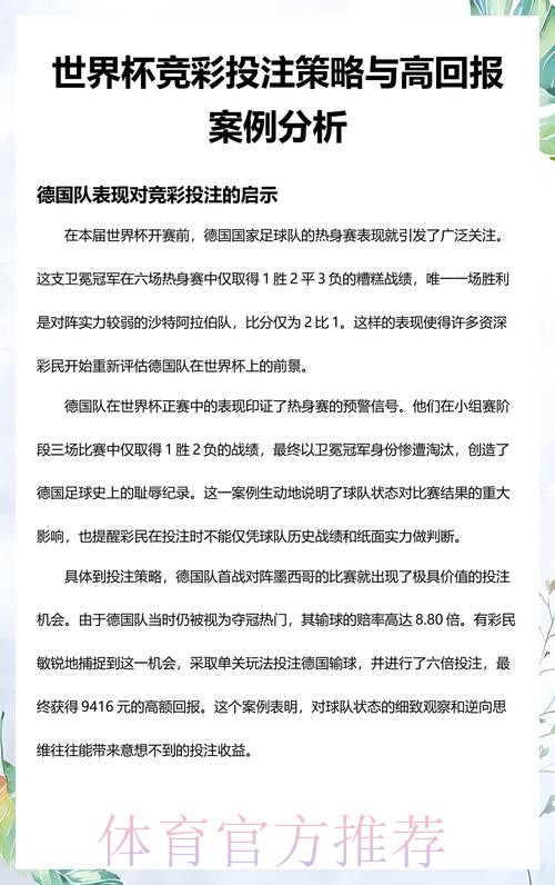 世界杯投注分析官方策略解析 世界杯投注分析官方策略解析