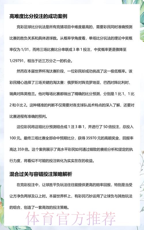 世界杯投注分析官方策略解析 世界杯投注分析官方策略解析